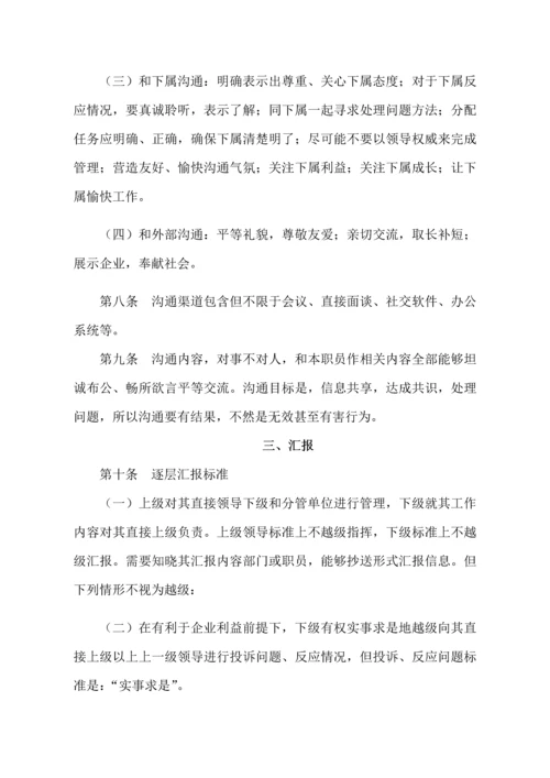 沟通与汇报管理新规制度.docx