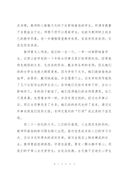 师德师风专题教育个人心得体会十篇.docx