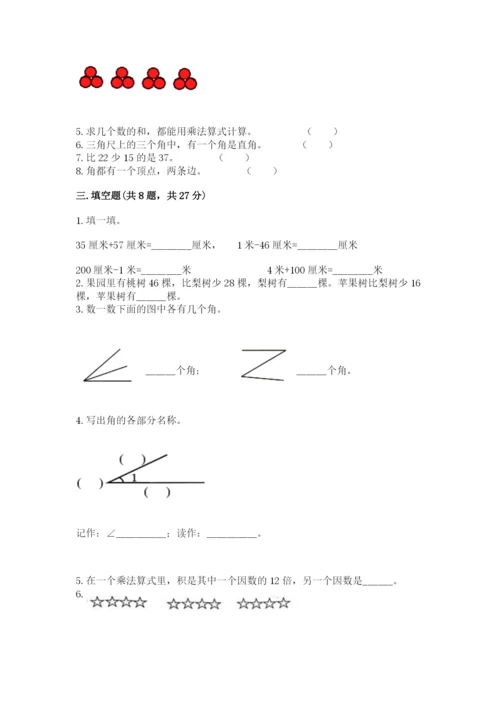 小学数学试卷二年级上册期中测试卷及参考答案1套.docx