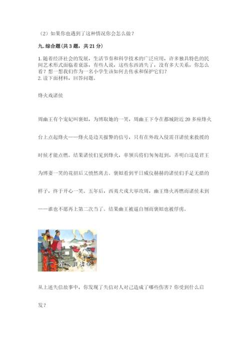 部编版道德与法治四年级下册期末测试卷带答案ab卷.docx