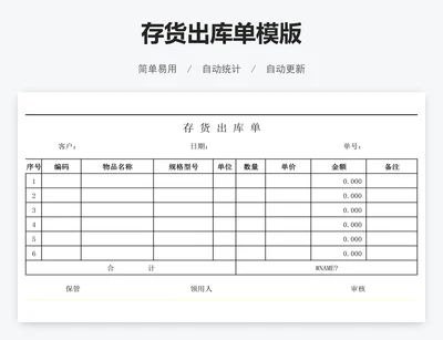 存货出库单模版