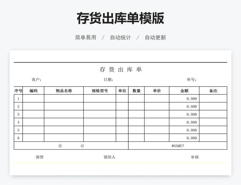 存货出库单模版