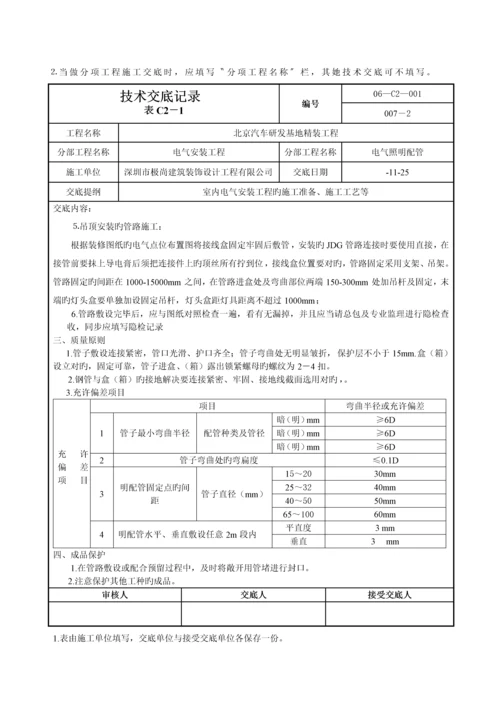 电气重点技术交底记录(2).docx