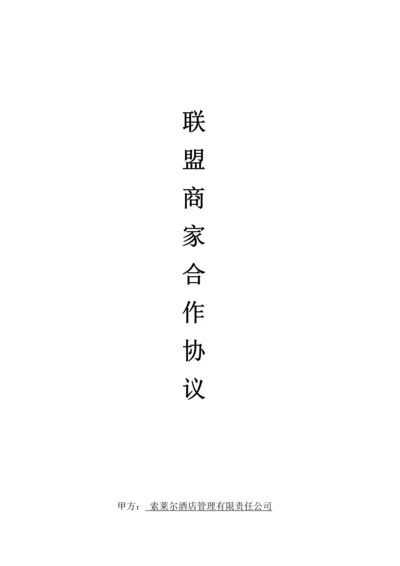 商家合作协议.docx