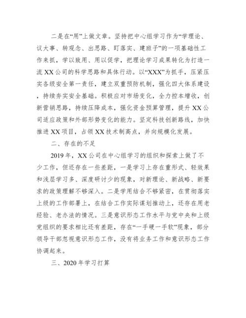 关于2023年党委理论中心组学习总结【三篇】.docx
