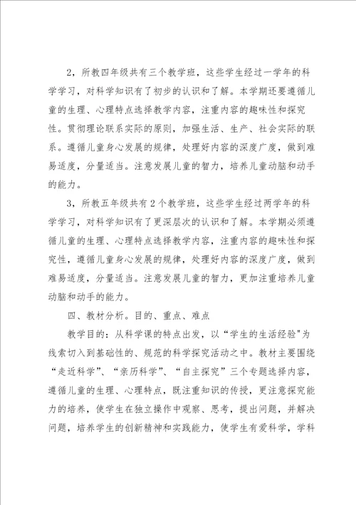 小学教师个人教学计划