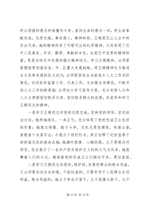 学习王瑛心得体会 (2).docx