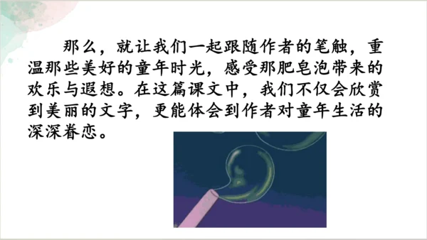 20《肥皂泡》第一课时课件