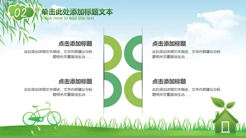 绿色经济能源节能减排环保碳中和通用PPT模板