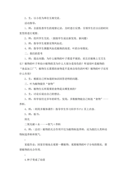 有关科学教案汇总6篇.docx