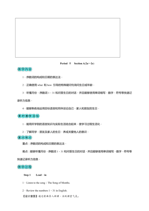 Unit 8 When is your birthday(教案6课时)【2023秋人教七上英语（听说