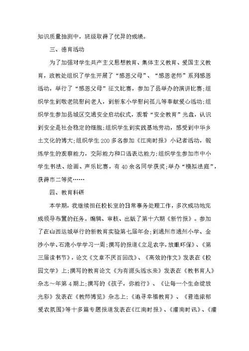 新教师年度工作总结模板5篇范文