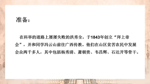 历史上的太平天国教学PPT课件模板