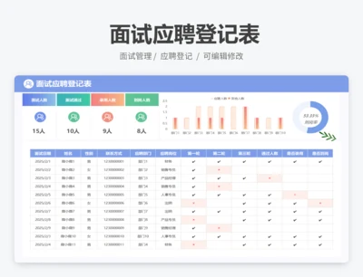 面试应聘登记表
