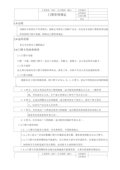 门禁管理规定.docx