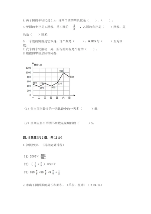 2022人教版六年级上册数学期末考试卷附完整答案【各地真题】.docx