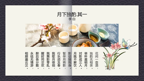 中国风古诗词中秋诗词集PPT模板