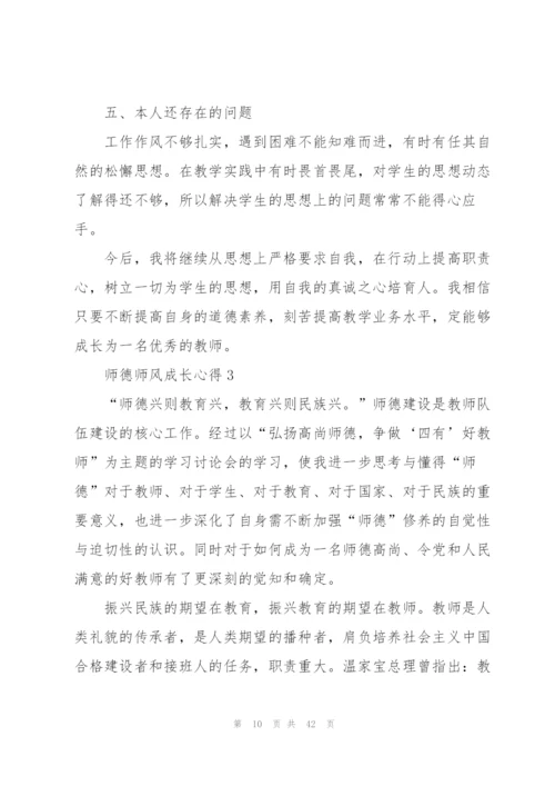 师德师风成长心得10篇.docx