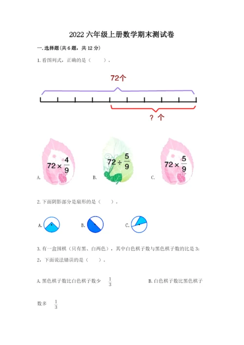 2022六年级上册数学期末测试卷附答案【预热题】.docx