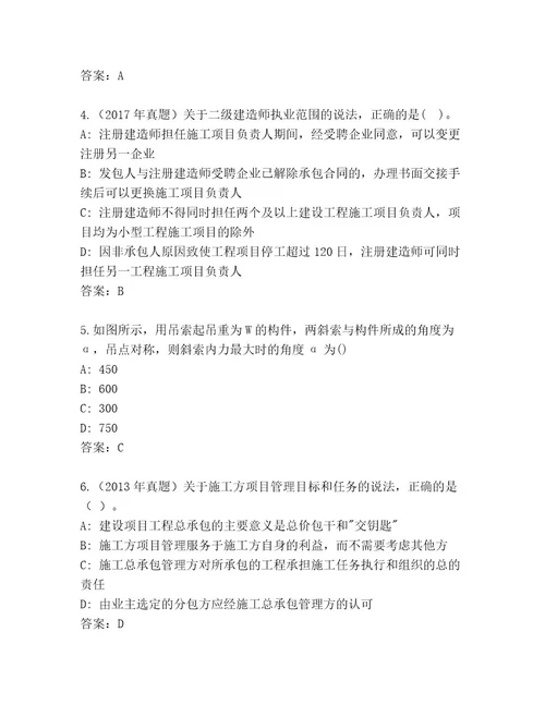 内部国家二级建造师考试题库大全有一套