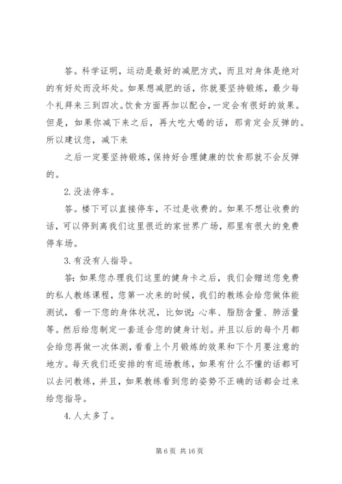 会籍顾问顺利成交的49种方法.docx