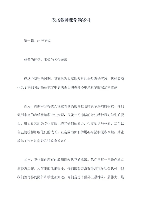 表扬教师课堂颁奖词