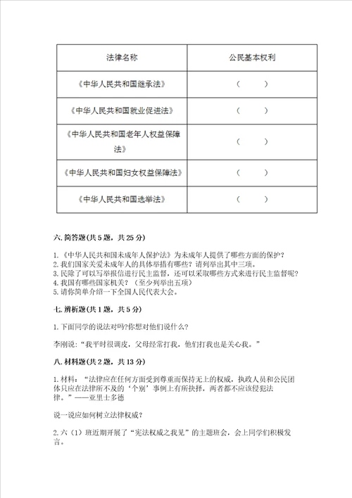 部编版六年级上册道德与法治期末考试试卷名师系列