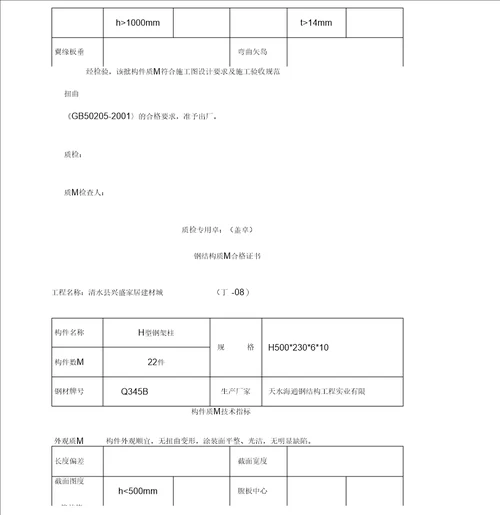 钢结构合格证