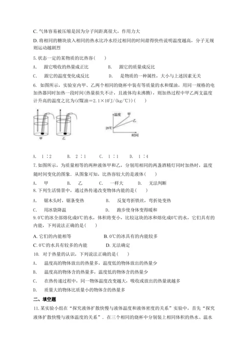 人教版九上《内能》 (4)大单元作业设计