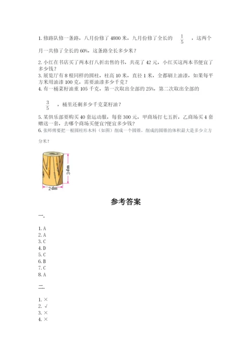 贵州省贵阳市小升初数学试卷精品【夺分金卷】.docx