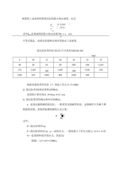 完整版压力机液压系统