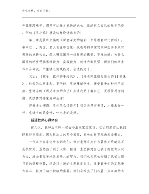 最新新进教师心得体会优选例文5篇合辑.docx