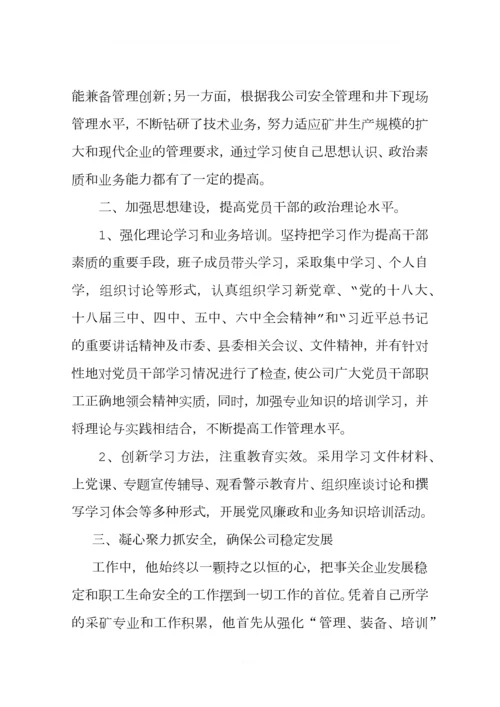 企业党总支书记优秀党组织书记事迹材料.docx