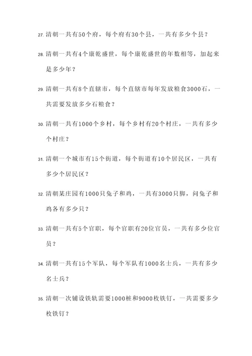 清朝的数学应用题