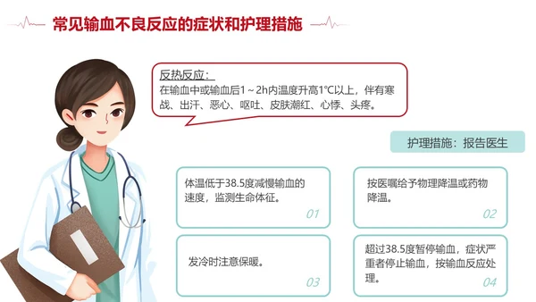 插画风红色简约静脉输血培训课件PPT模板