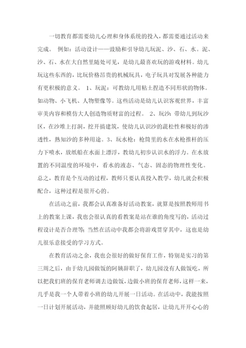 学前教育实习报告15篇.docx