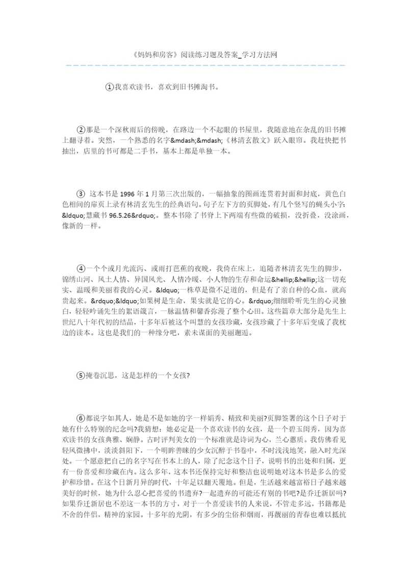 《妈妈和房客》阅读练习题及答案.docx