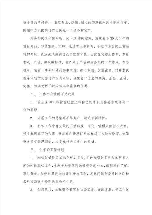 单位财务年底总结xx五篇