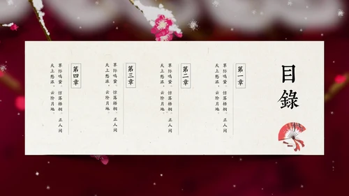梅花中国风通用PPT模板
