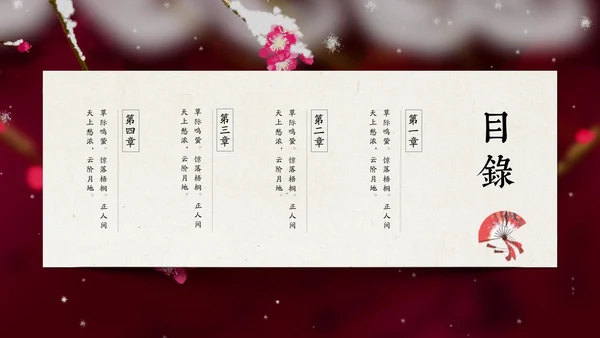 梅花中国风通用PPT模板