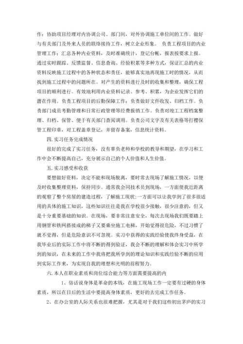 资料员的实习报告4篇.docx