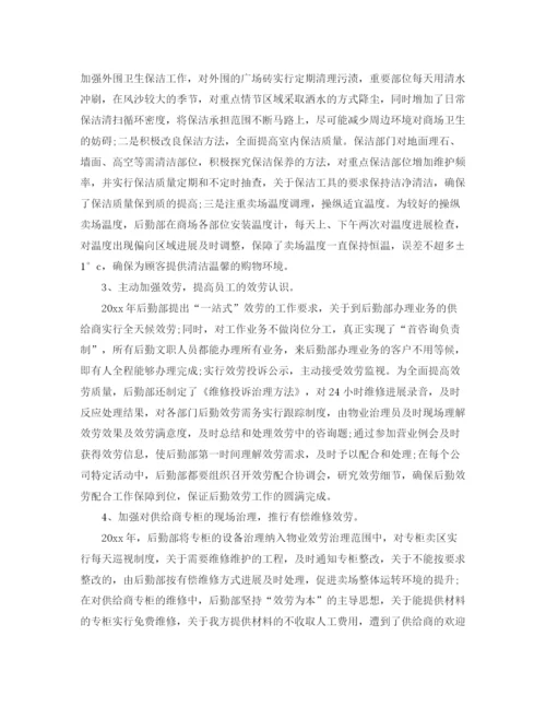 精编之年度工作参考总结后勤年度工作参考总结范文.docx