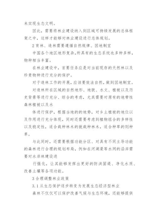 教育生态文明论文.docx