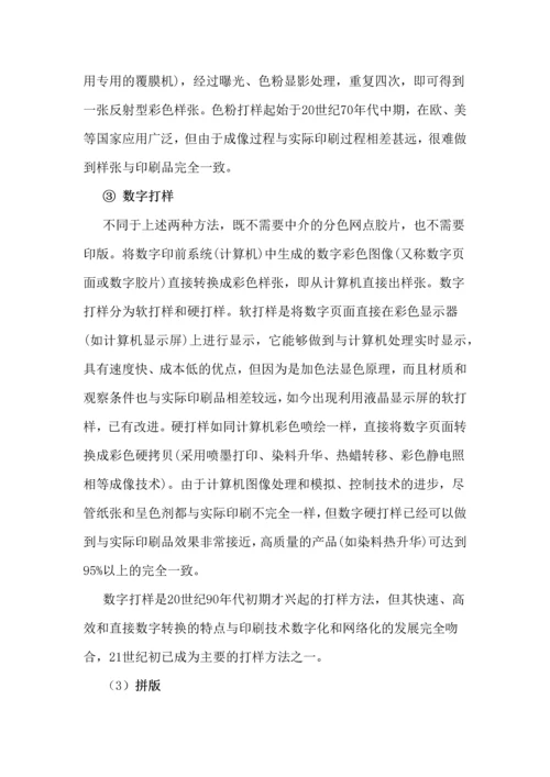 宣传物料技术服务方案.docx
