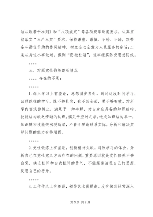 冯新柱案以案促改专题发言材料 (2).docx