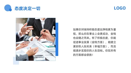 蓝色商务心态决定命运PPT模板宣传PPT动态PPT情绪管情绪管理