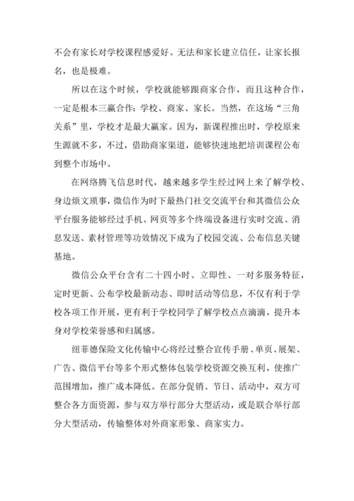 与学校合作专项方案初稿.docx