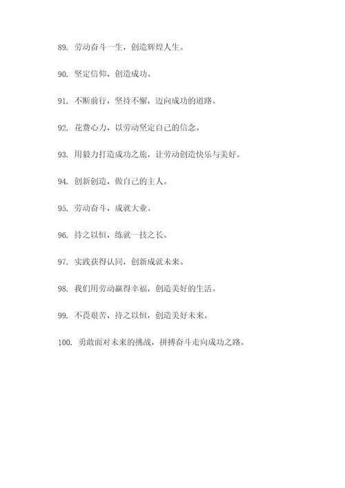 劳动黑板报12字标语