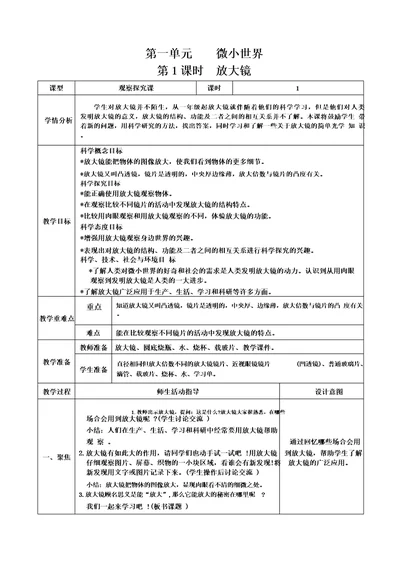 新教科版小学六年级上册科学放大镜教学设计