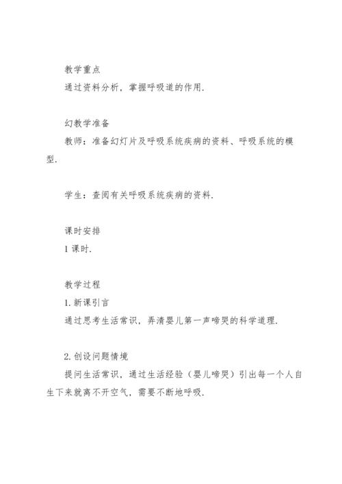 济南版七年级上册生物教案.docx